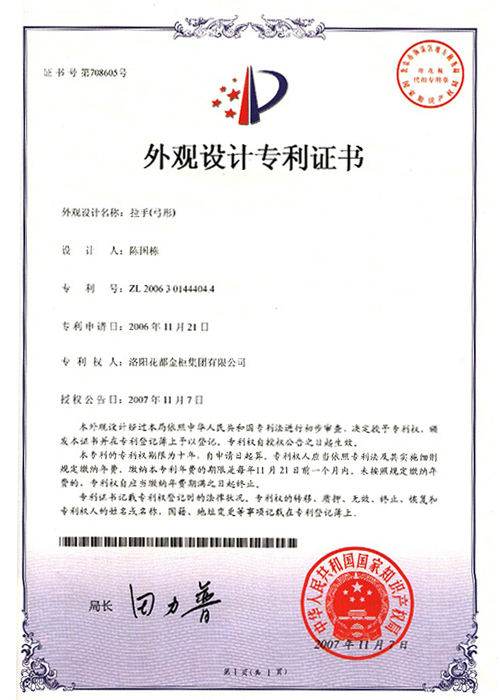 弓形拉手外观专利