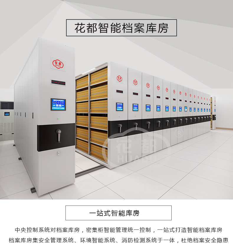档案馆智能密集架