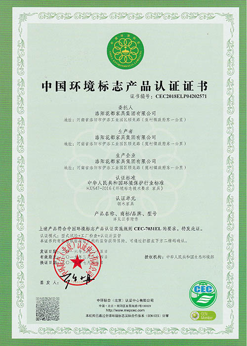 中国环境标志产品认证证书